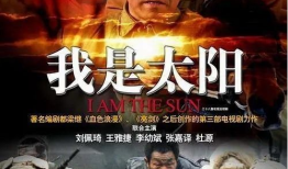 我的太阳电视剧,命运交织的情感纠葛